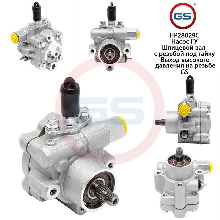 

Насос ГУР GS Nissan Xterra 1999-2008, Nissan Xterra 1999-2008; Nissan Navara / Frontier 1997-2008