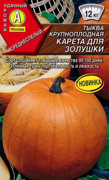 

Семена тыква Аэлита Карета для золушки 12182 1 уп.