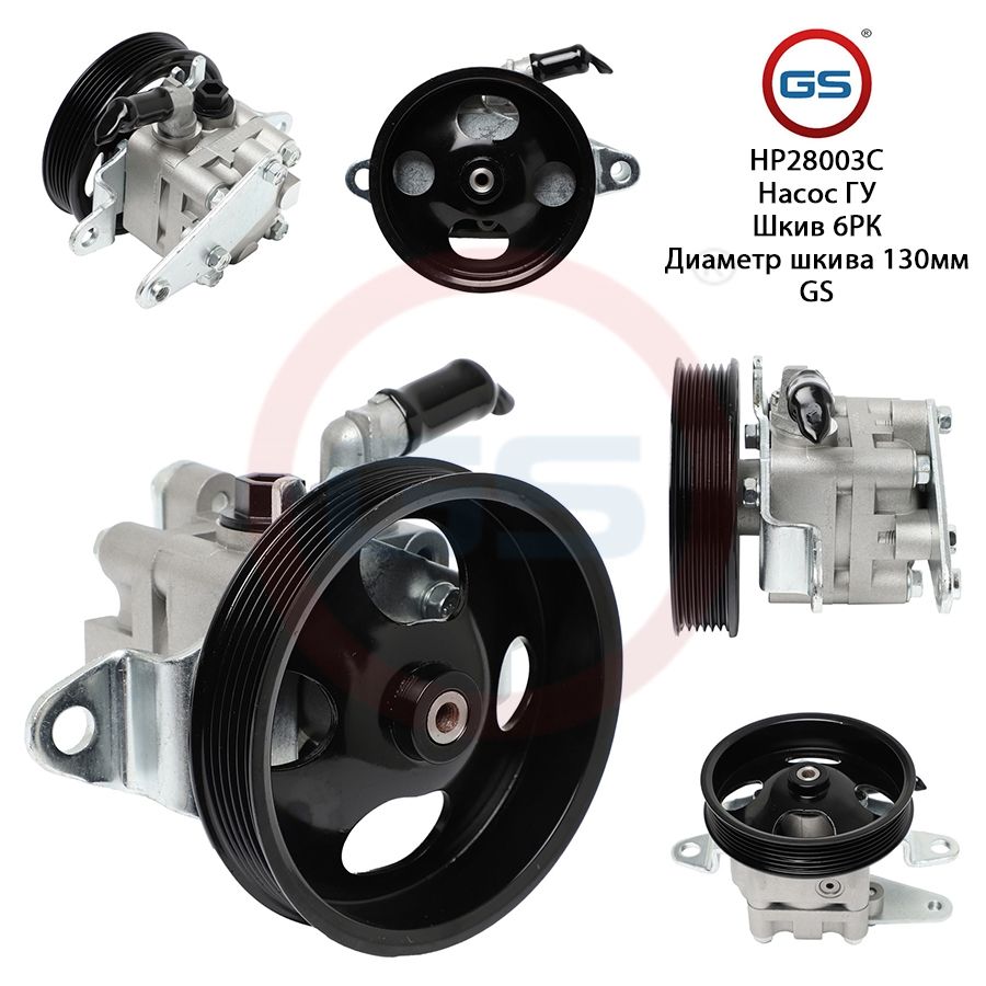 

Насос ГУР GS Nissan X-Trail T30 2001-2007, Nissan X-Trail T30 2001-2007; Nissan Primera P12 / WP12 2002-; Nissan Teana 2003-2008