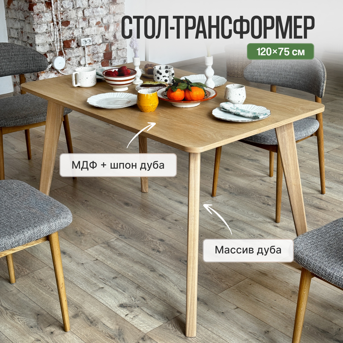 Стол-трансформер Loft-Form Натур 120х75 см 36000₽