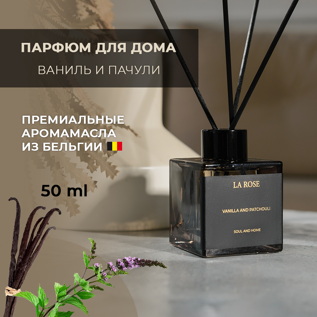 Диффузор La Rose Home Ваниль и пачули 50 мл 1800₽