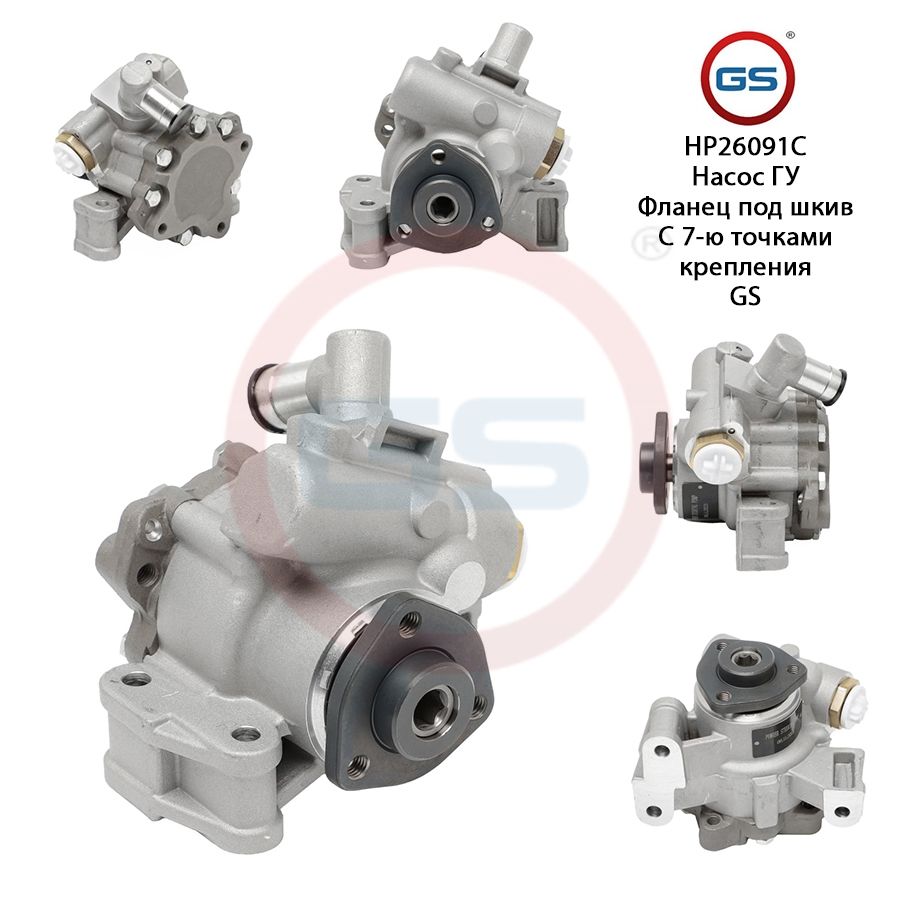 

Насос ГУР GS Mercedes Viano W638 1996-2003, Mercedes Viano W638 1996-2003
