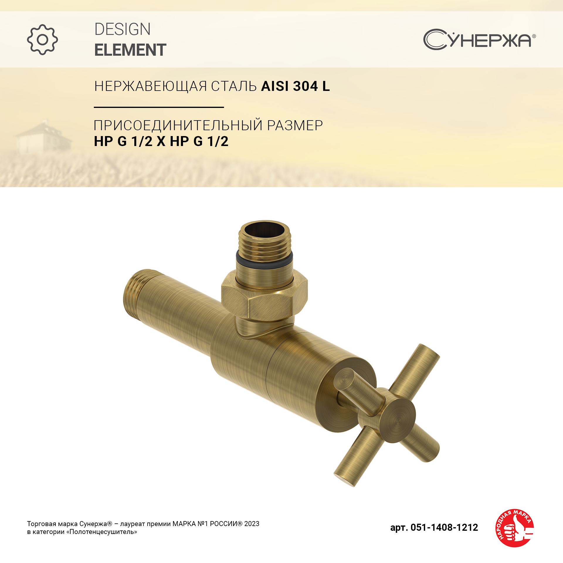 

Вентиль Сунержа угловой крест G 1/2" НР х G 1/2" НР (Состаренная латунь)
