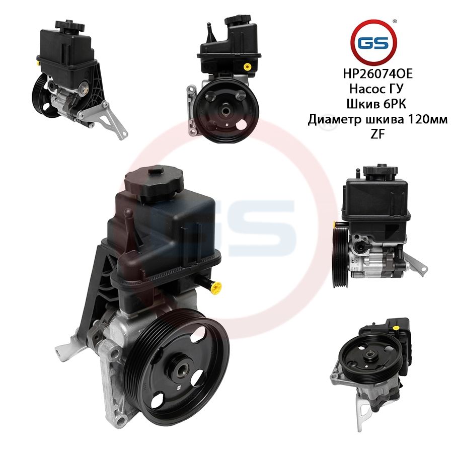 

Насос ГУР GS Mercedes E W212 / S212 2009-, Mercedes E W212 / S212 2009-