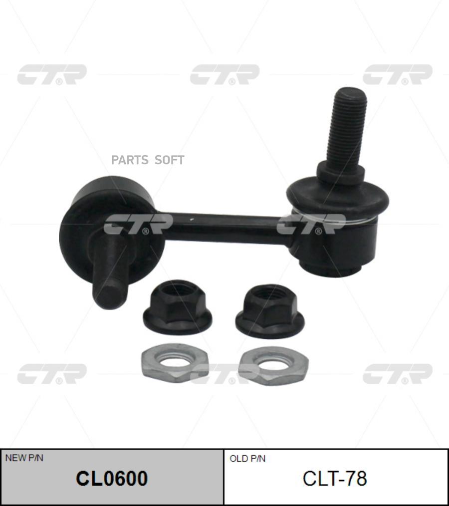 

Стойка стабилизатора передняя R CTR CLT-78