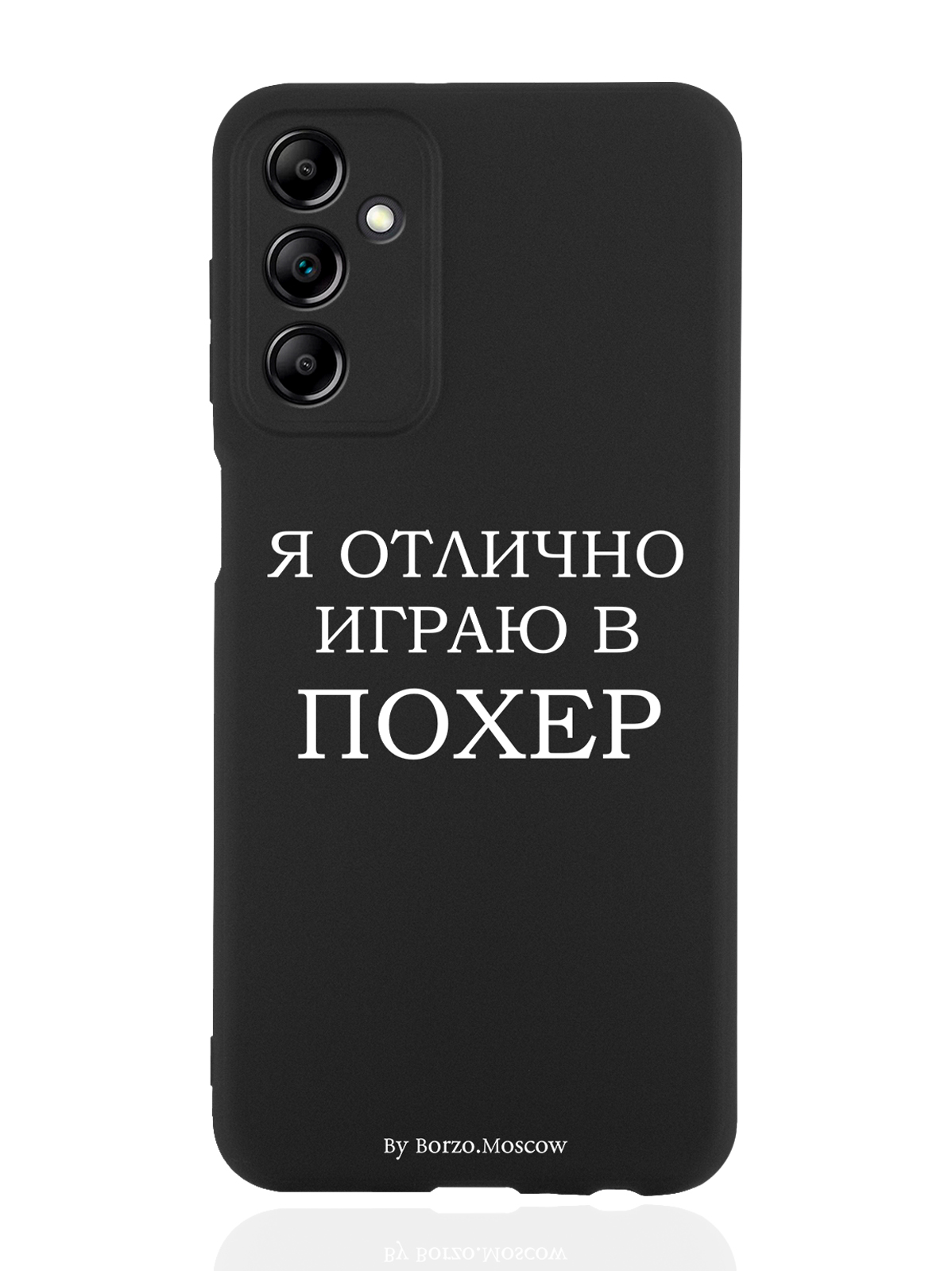 Чехол Borzo.Moscow для Samsung Galaxy A14 Я отлично играю черный
