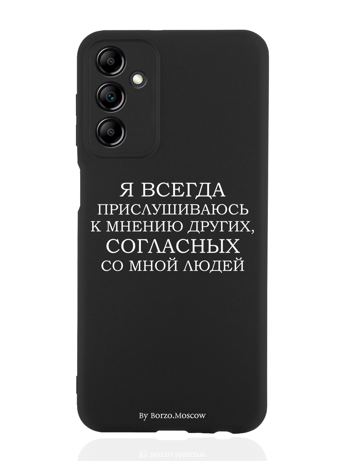 

Чехол Borzo.Moscow для Samsung Galaxy A14 Я всегда прислушиваюсь к мнению других черный, Белый;черный