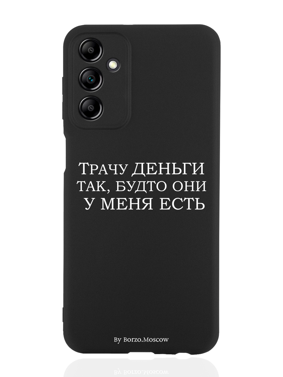 Чехол Borzo.Moscow для Samsung Galaxy A14 Трачу деньги черный