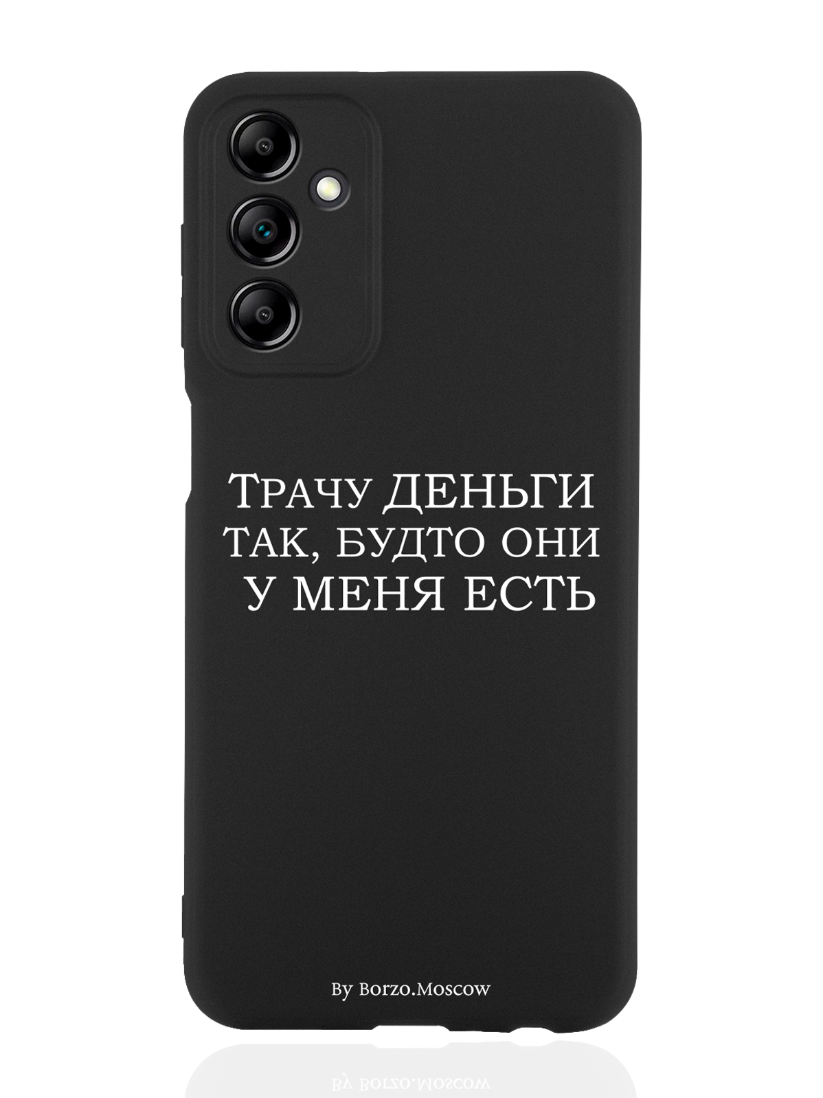 

Чехол Borzo.Moscow для Samsung Galaxy A14 Трачу деньги черный, Белый;черный