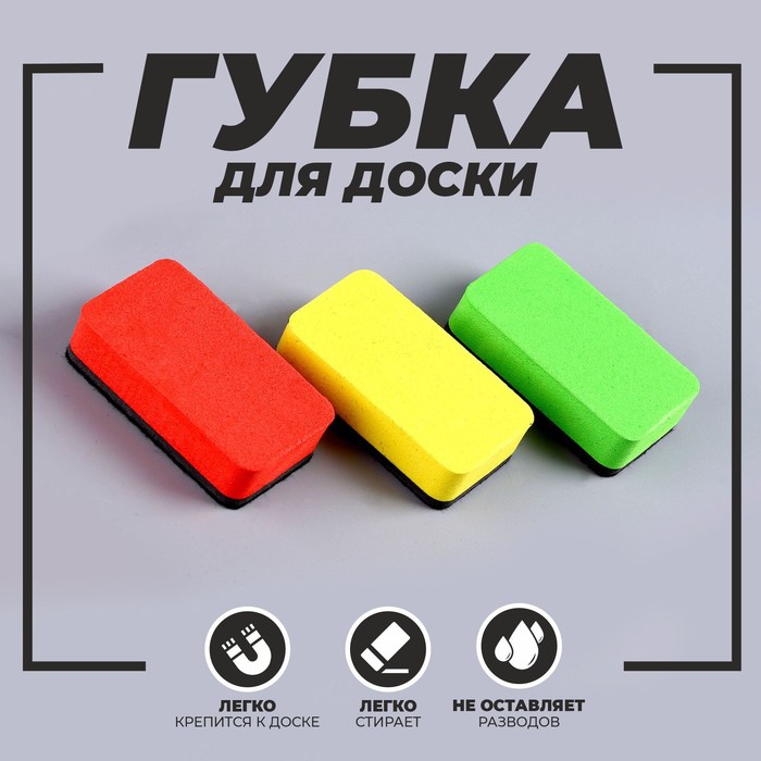 

Губка для доски «Универсал», цвета МИКС, 7 х 4 см(28 шт.), Разноцветный