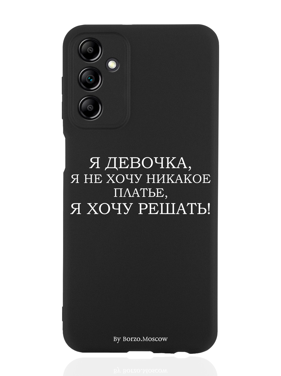Чехол Borzo.Moscow для Samsung Galaxy A14 Я девочка, я хочу решать черный