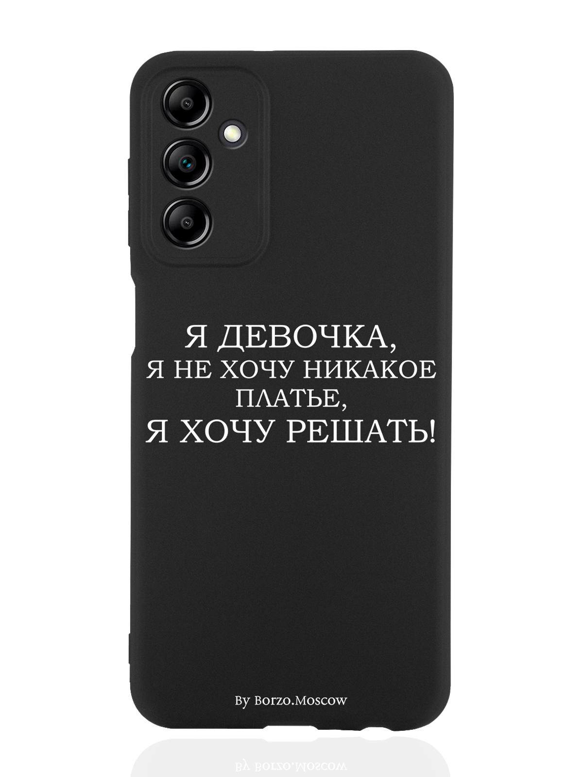 

Чехол Borzo.Moscow для Samsung Galaxy A14 Я девочка, я хочу решать черный, Белый;черный