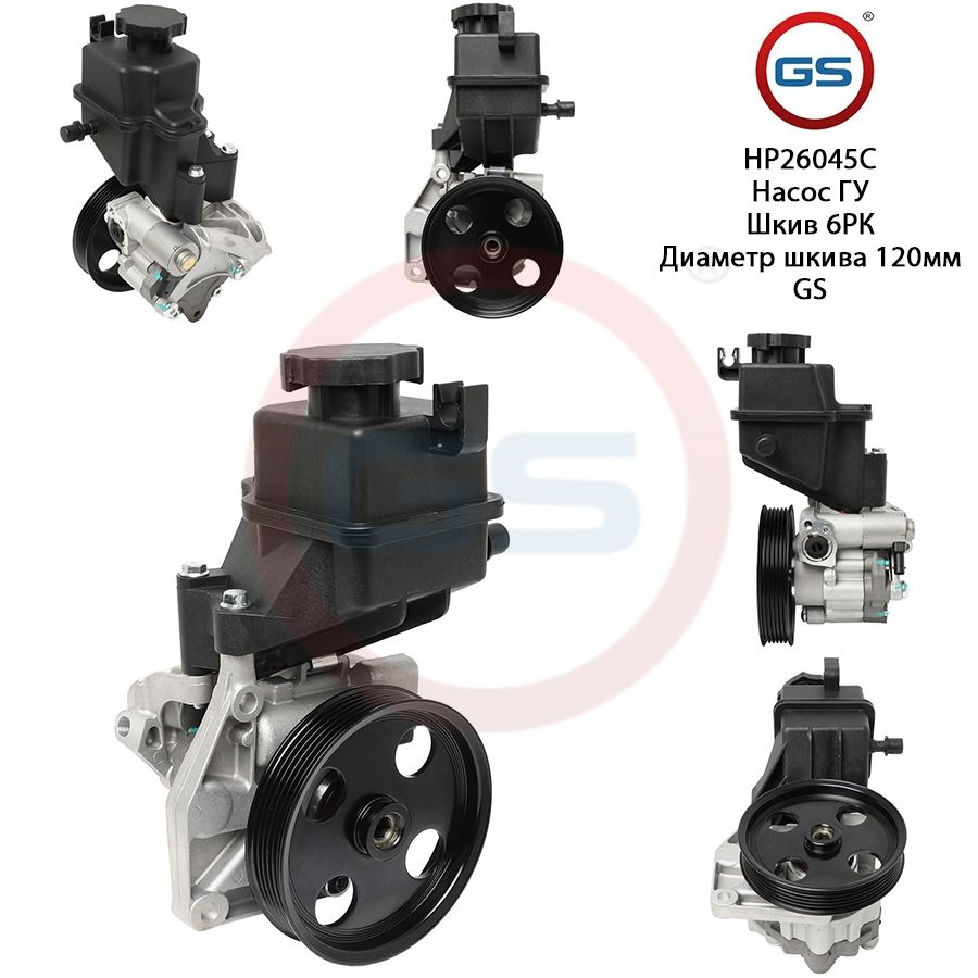 

Насос ГУР GS Mercedes E W212 / S212 2009-, Mercedes E W212 / S212 2009-; Mercedes SLK R172 2010-; Mercedes E W207, S207 2009-