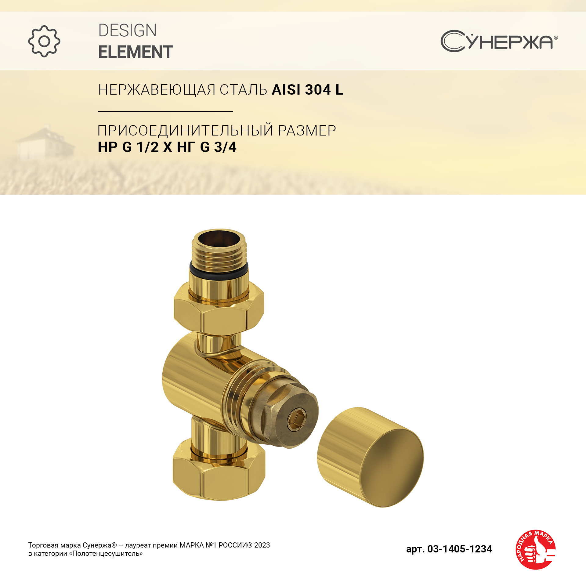 

Вентиль Сунержа прямой под шестигранник G 1/2" НР х G 3/4" НГ (Золото)