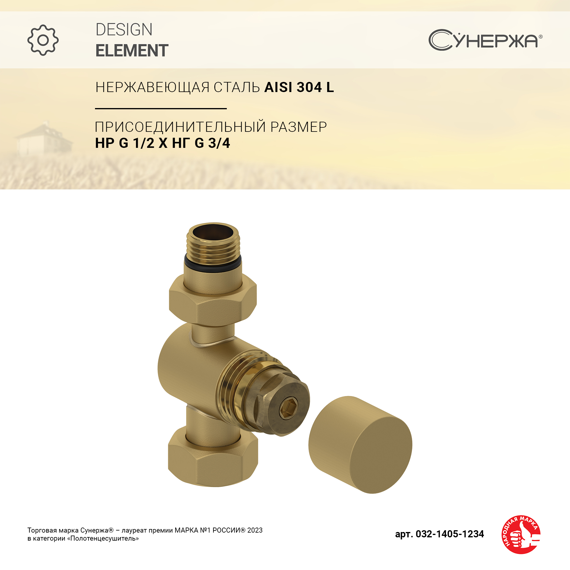 

Вентиль Сунержа прямой под шестигранник G 1/2" НР х G 3/4" НГ (Матовое золото)