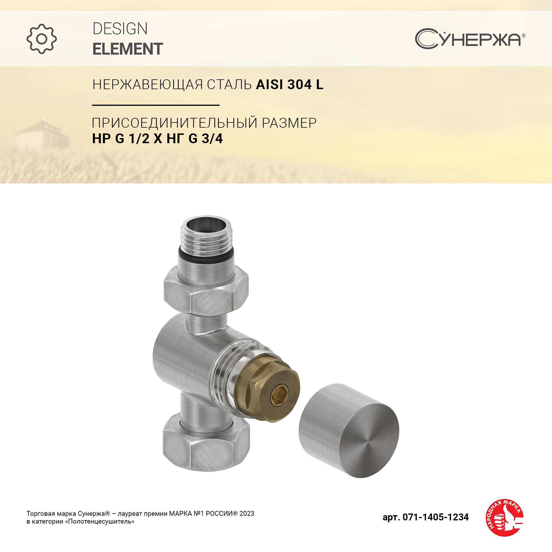 

Вентиль Сунержа прямой под шестигранник G 1/2" НР х G 3/4" НГ (Сатин)