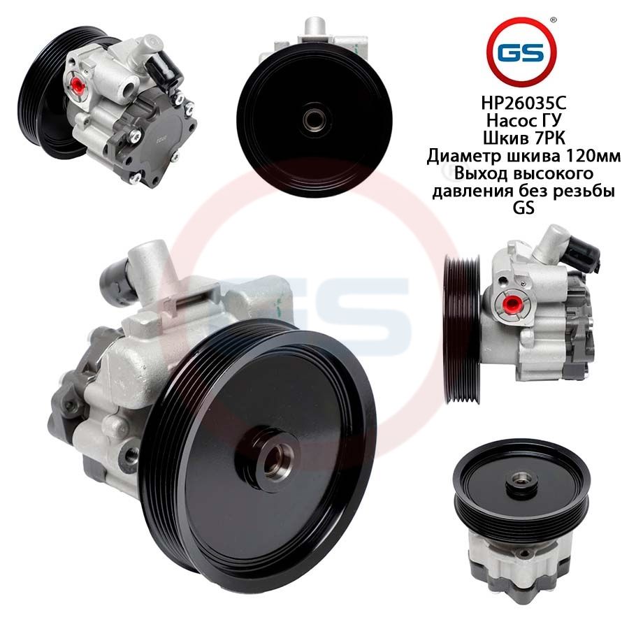 

Насос ГУР GS Mercedes GLK X204 2008-2015, Mercedes GLK X204 2008-2015; Mercedes C W204 / S204 2007-