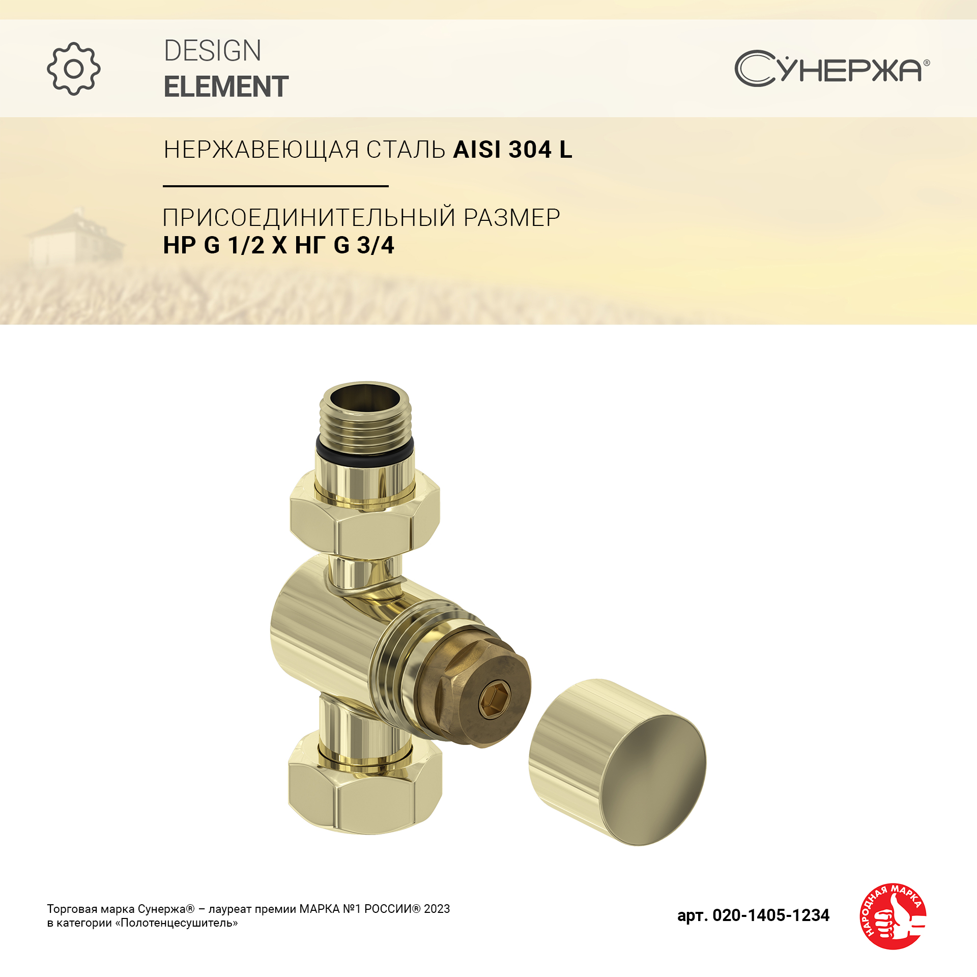 

Вентиль Сунержа прямой под шестигранник G 1/2" НР х G 3/4" НГ (Шампань)