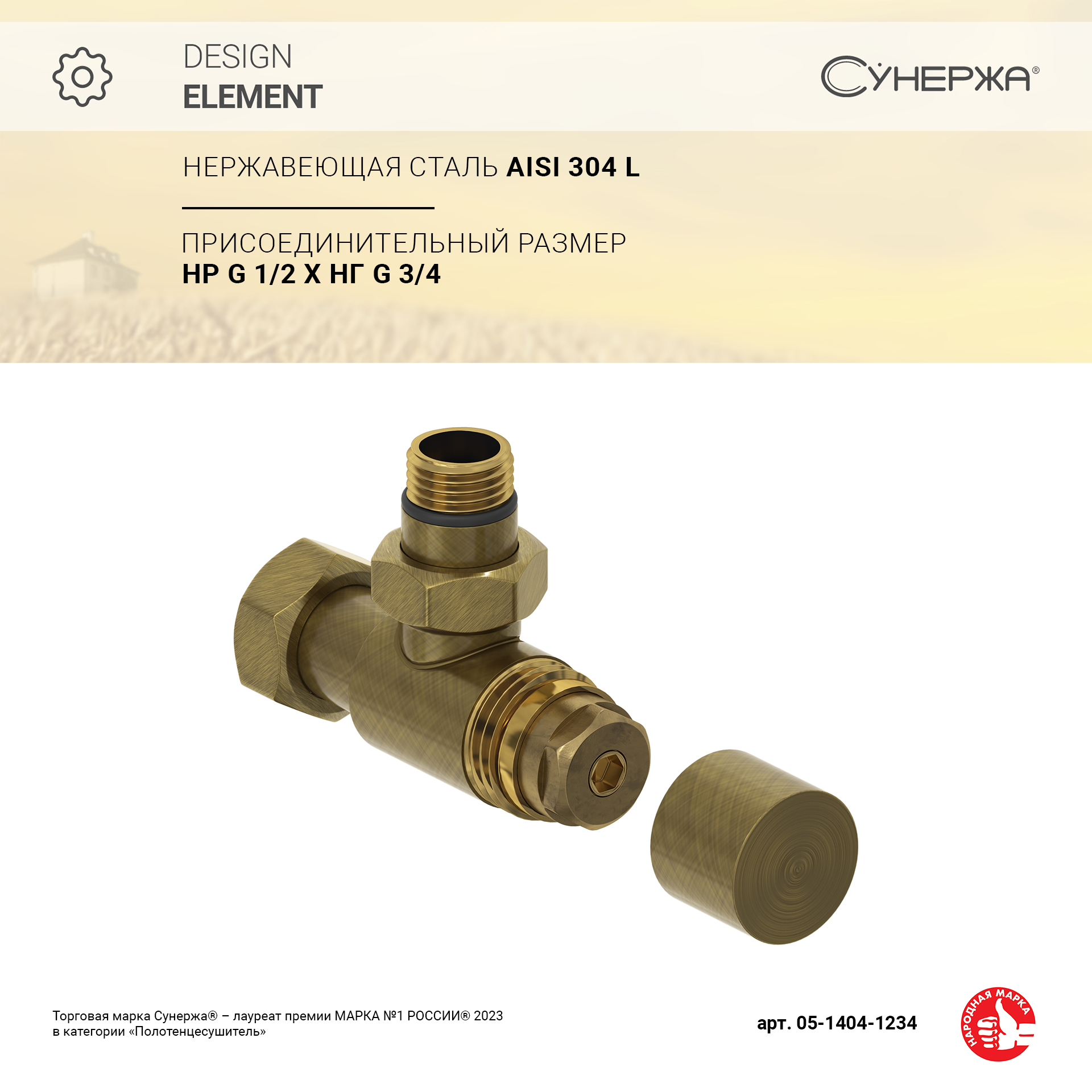 Вентиль Сунержа угловой под шестигранник G 1/2" НР х G 3/4" НГ (Состаренная бронза) 600005881865