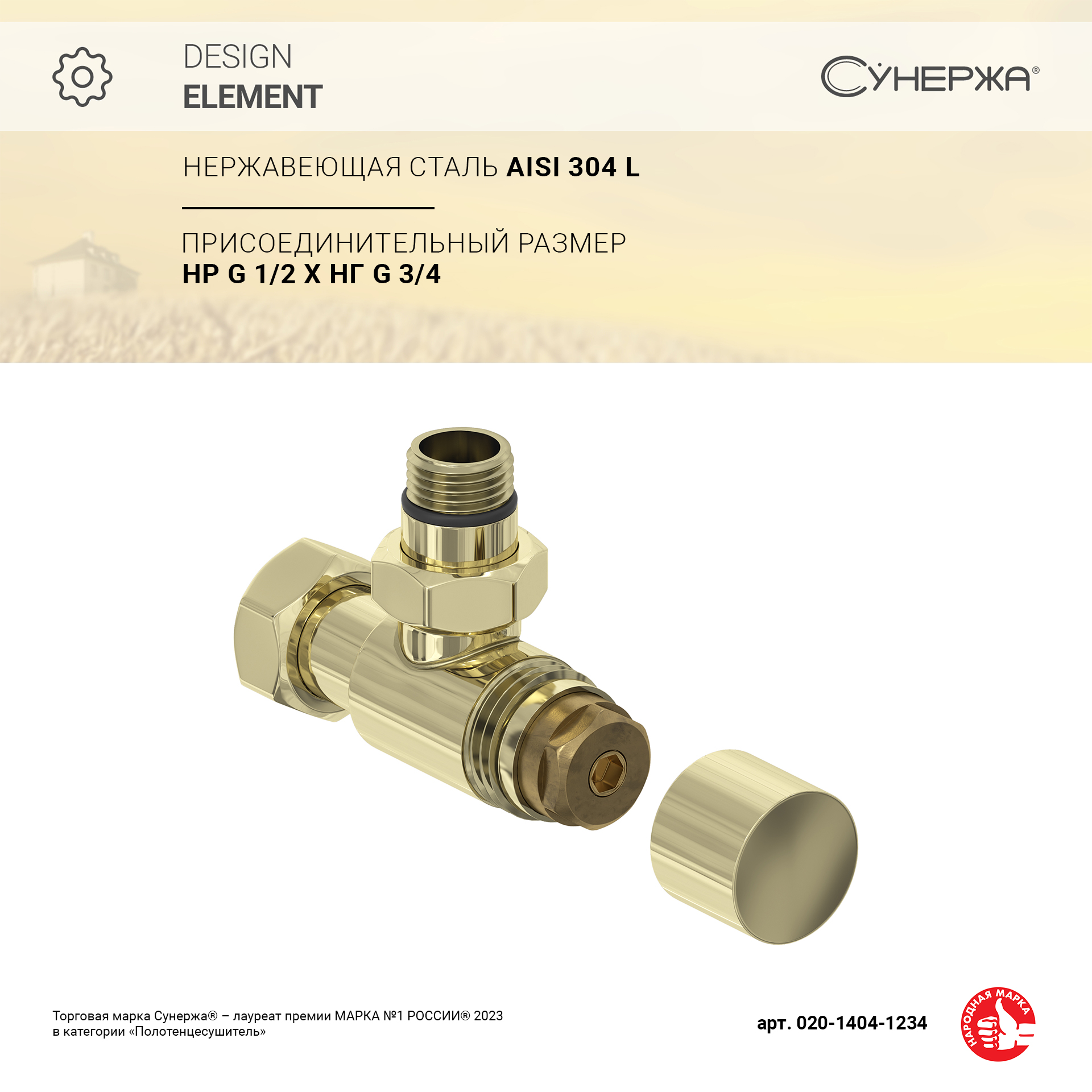 

Вентиль Сунержа угловой под шестигранник G 1/2" НР х G 3/4" НГ (Шампань)