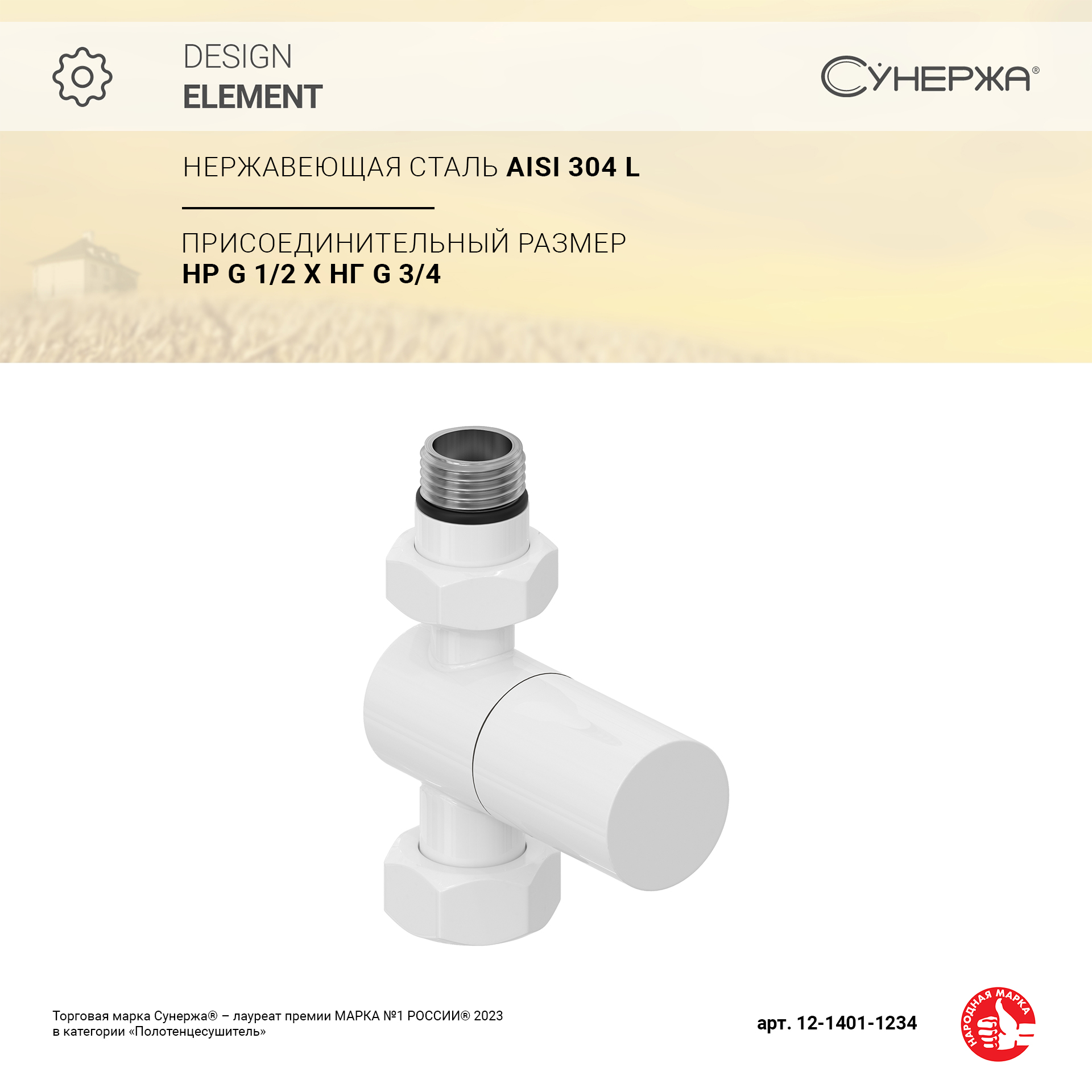 Вентиль Сунержа прямой цилиндр G 1/2" НР х G 3/4" НГ (Белый) 600005881839