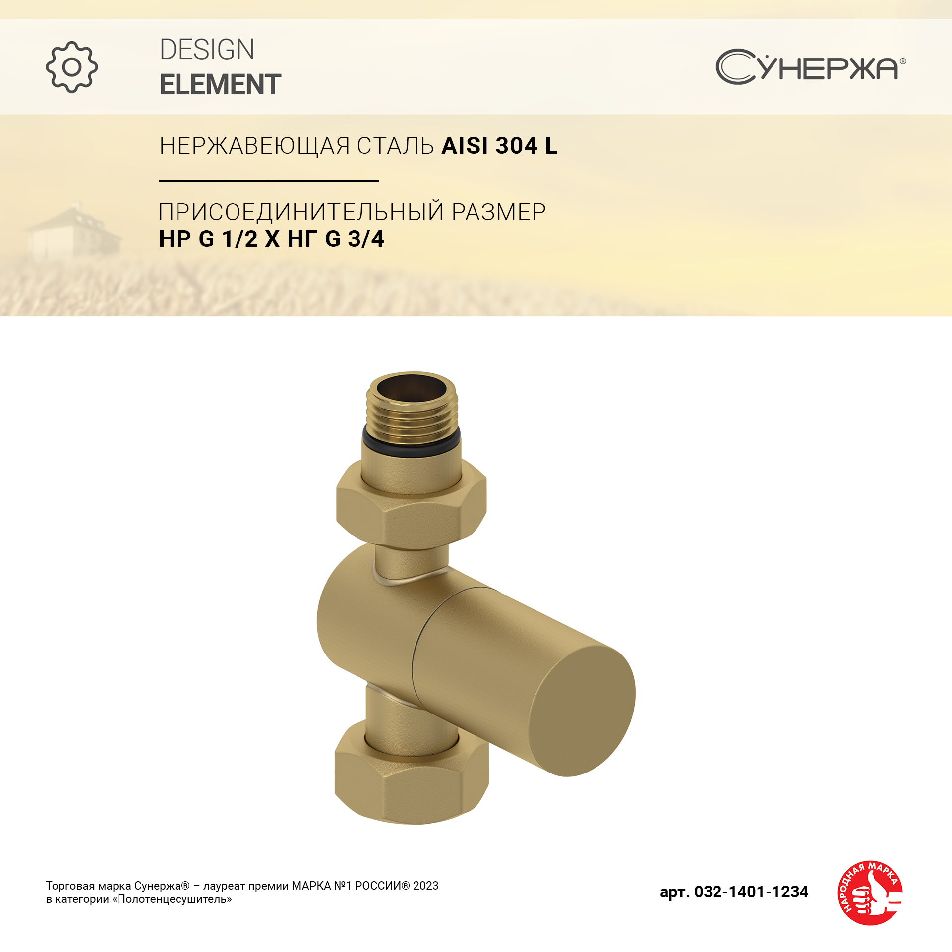 

Вентиль Сунержа прямой цилиндр G 1/2" НР х G 3/4" НГ (Матовое золото)