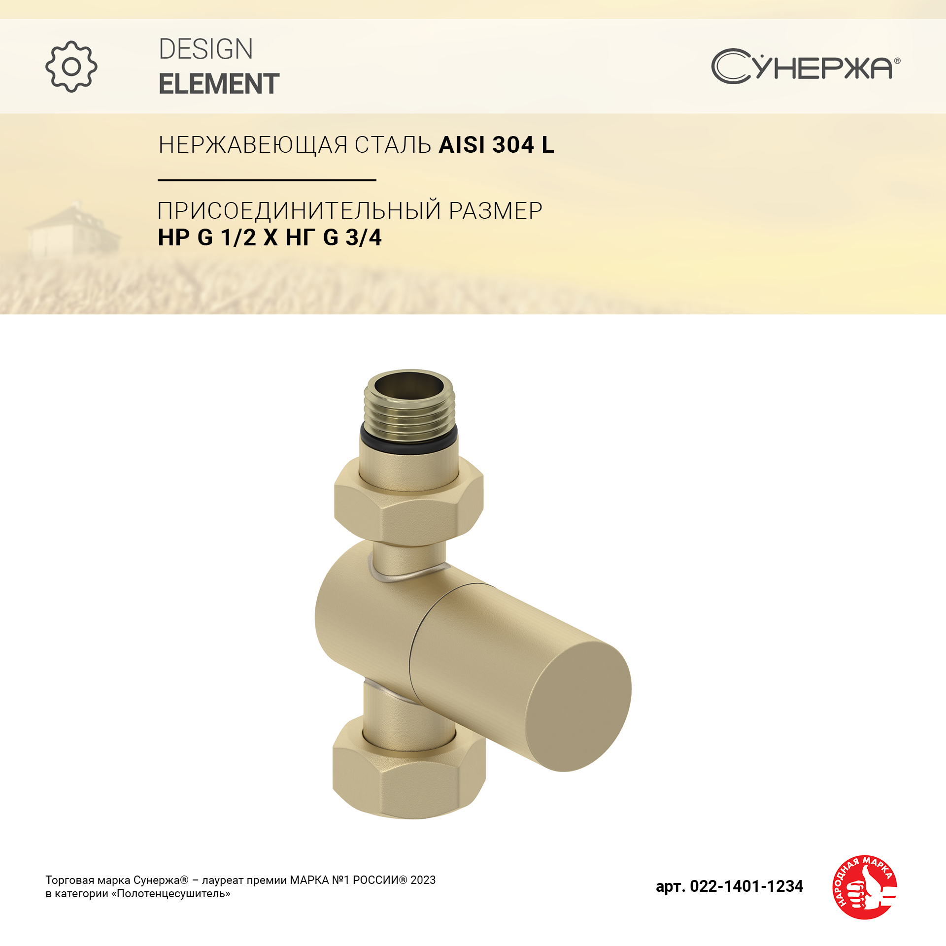 

Вентиль Сунержа прямой цилиндр G 1/2" НР х G 3/4" НГ (Матовая шампань)