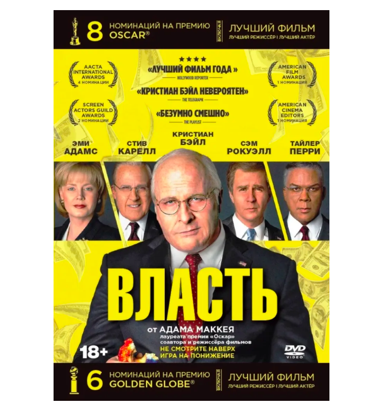 Власть (DVD)