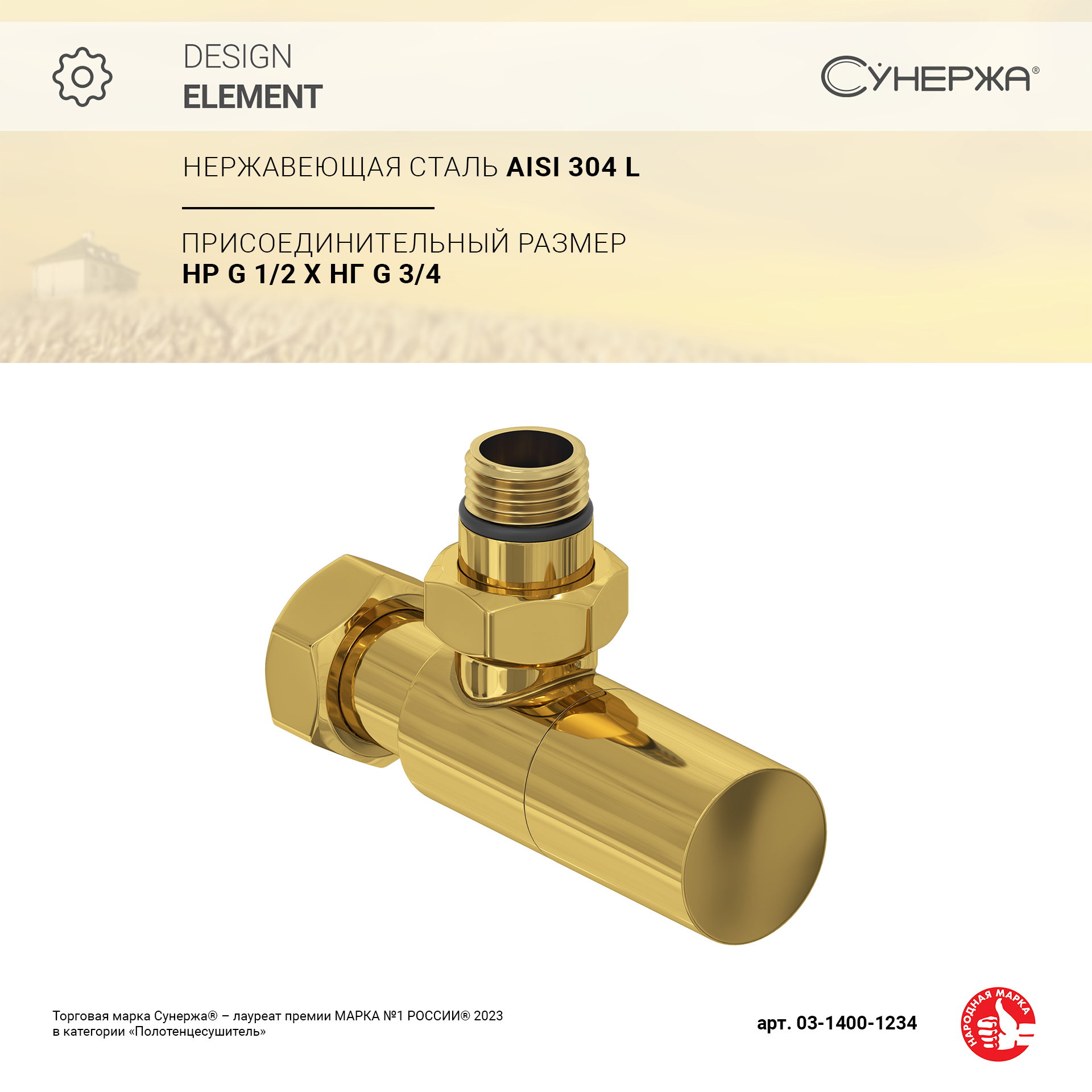 

Вентиль Сунержа угловой цилиндр G 1/2" НР х G 3/4" НГ (Золото)