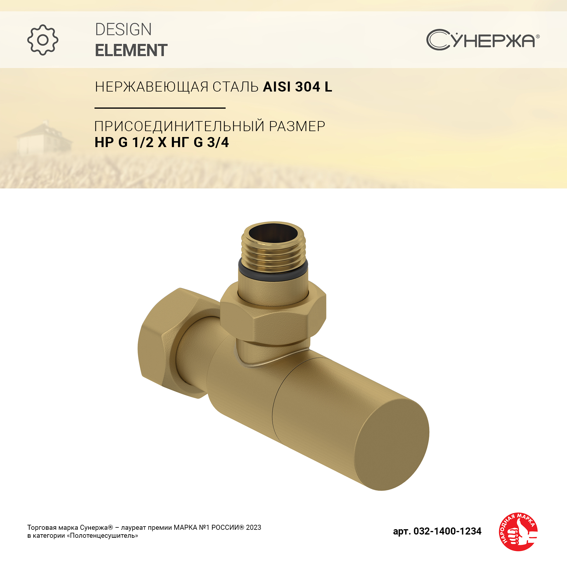 

Вентиль Сунержа угловой цилиндр G 1/2" НР х G 3/4" НГ (Матовое золото)