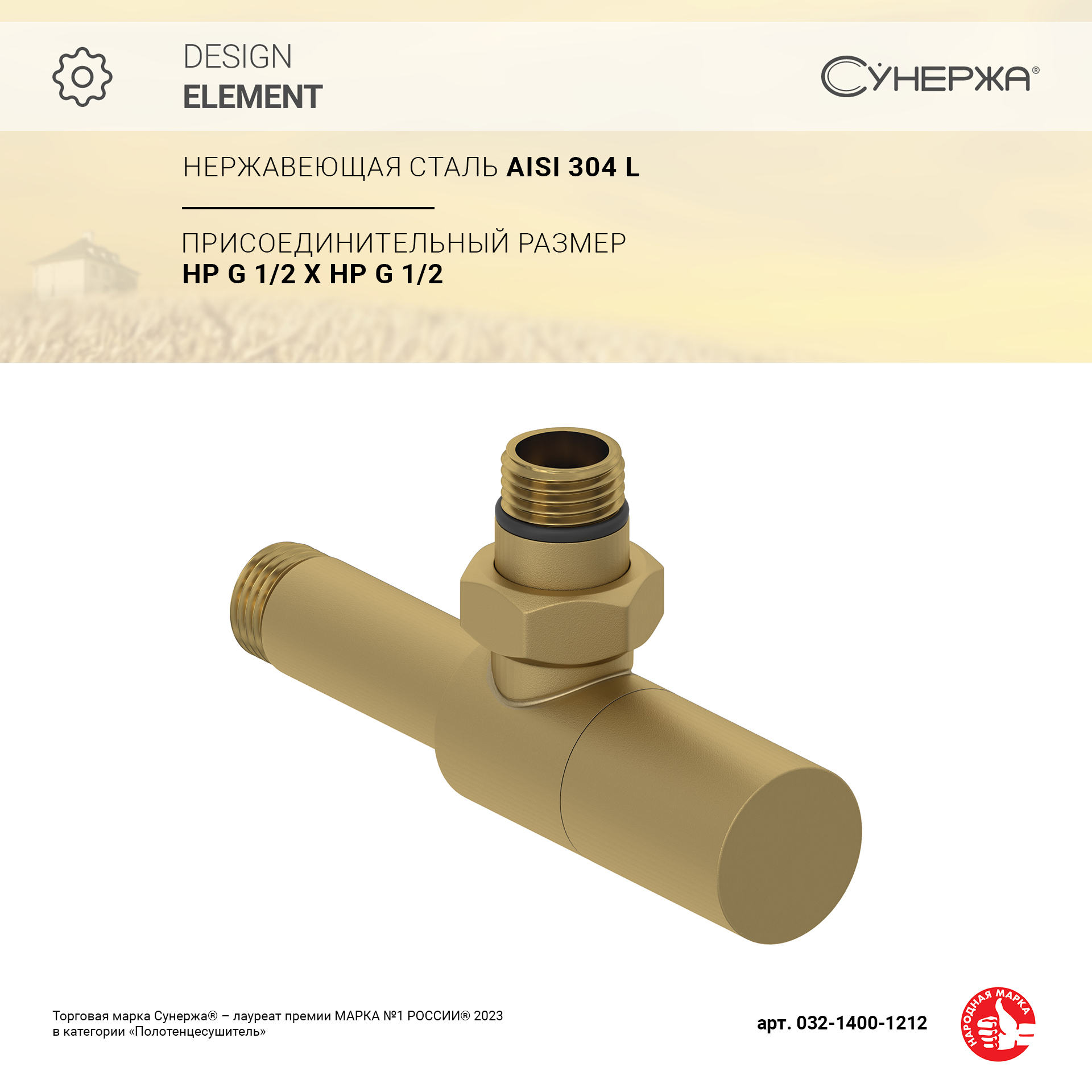 

Вентиль Сунержа угловой цилиндр G 1/2" НР х G 1/2" НР (Матовое золото)