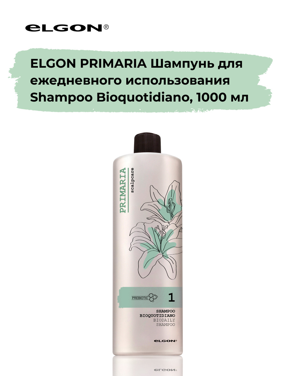 Шампунь для ежедневного использования Biodaily Shampoo Elgon Primaria, 1000 мл