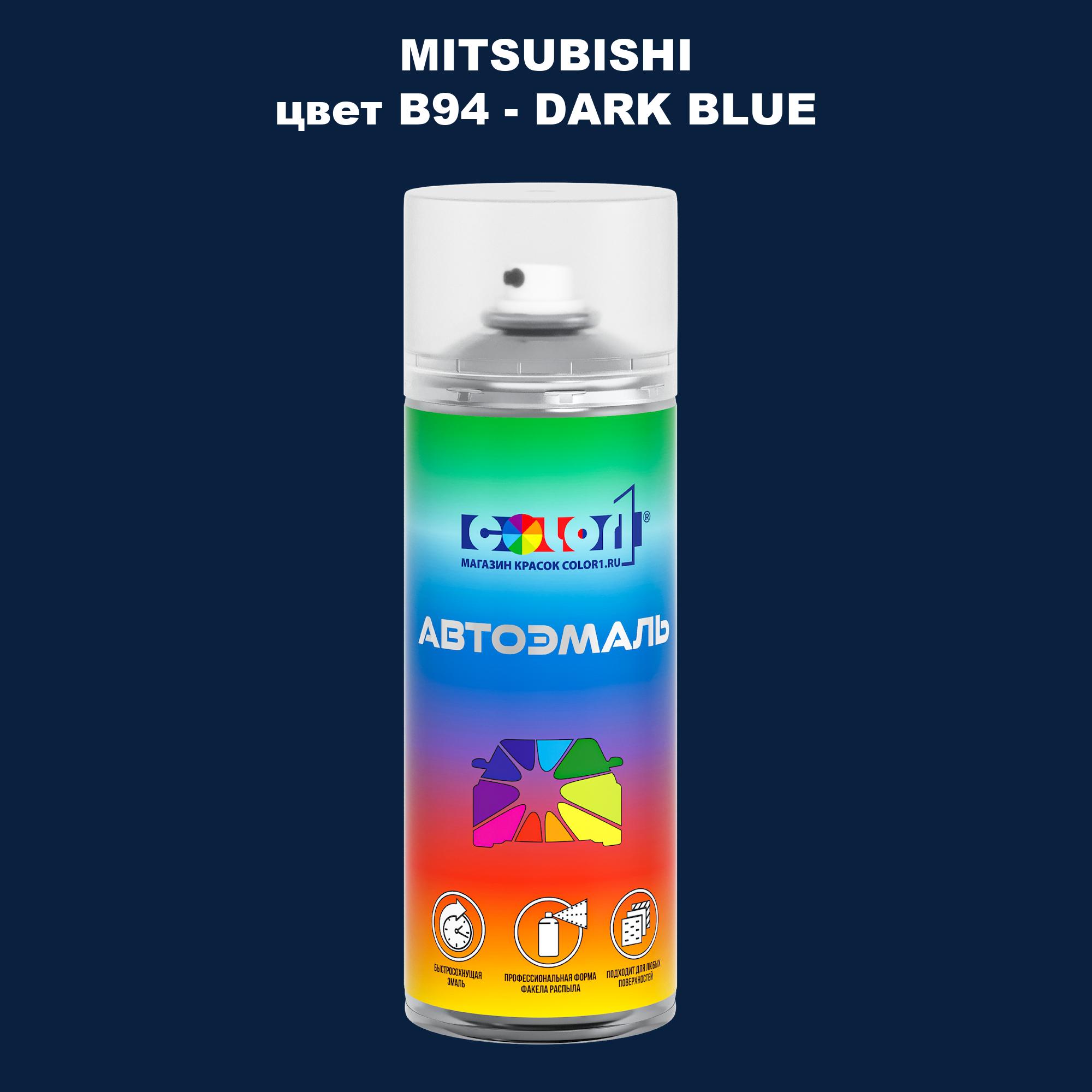 

Аэрозольная краска COLOR1 для MITSUBISHI, цвет B94 - DARK BLUE, Прозрачный