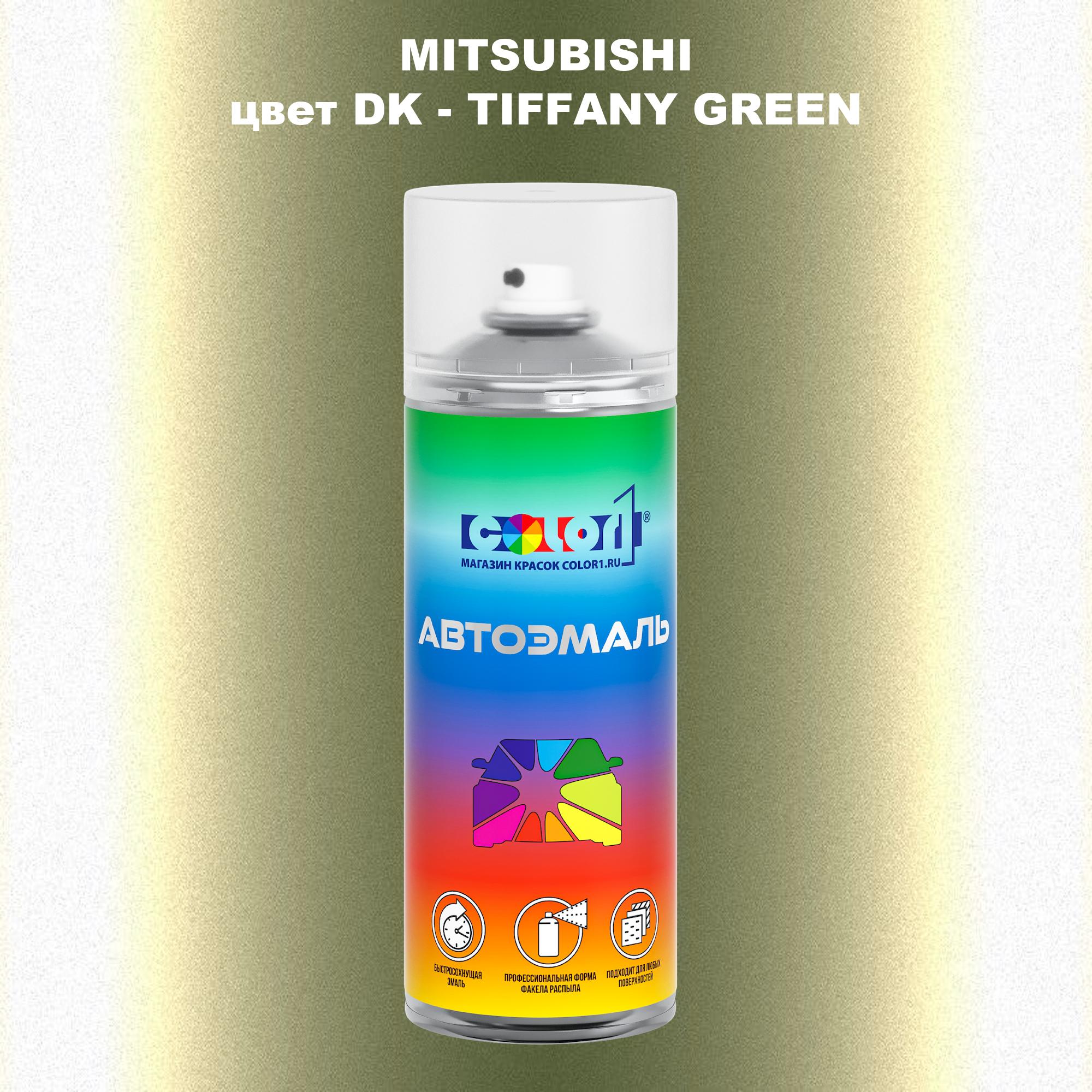 

Аэрозольная краска COLOR1 для MITSUBISHI, цвет DK - TIFFANY GREEN, Прозрачный