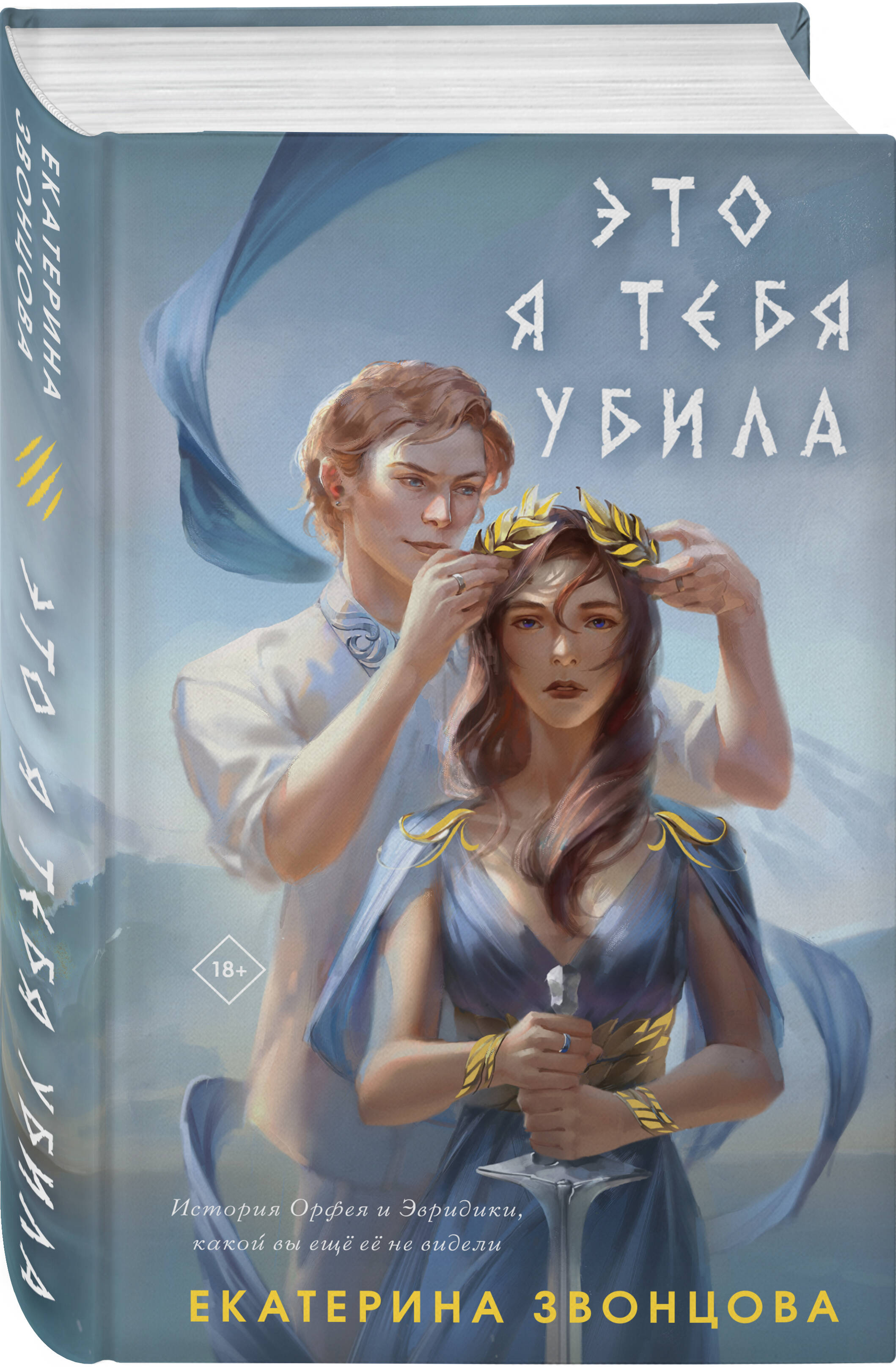 

Это я тебя убила