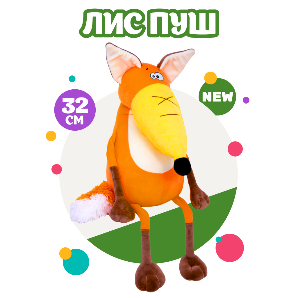 фото Мягкая игрушка budi basa прятки лис пуш, 32 см