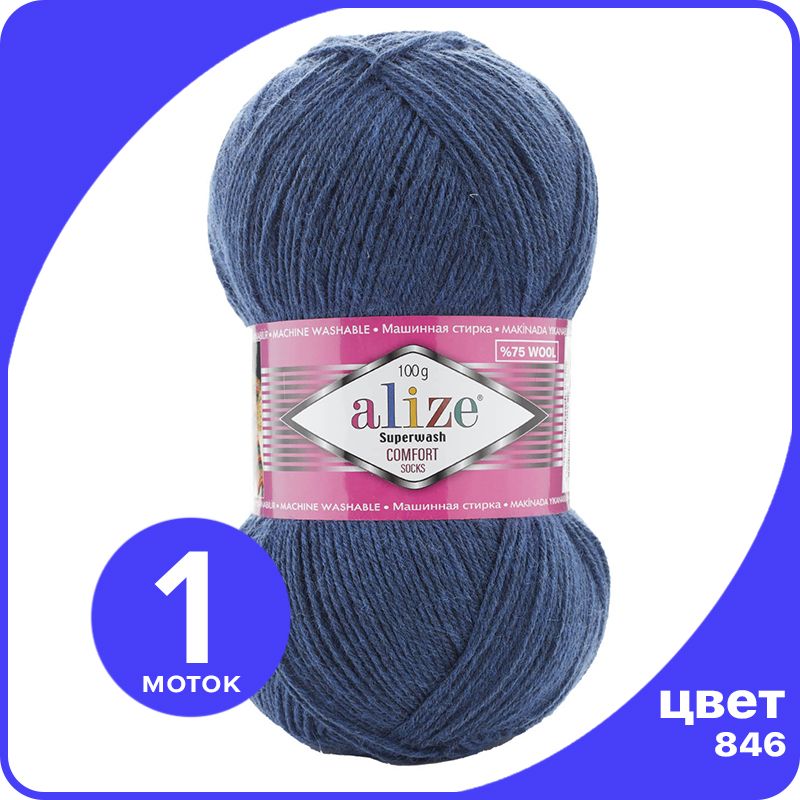 

Пряжа Alize Superwash Comfort Socks - синий (846), 100г x 420м - 1 шт / Ализе Супервош Ком, ASWCS_Supеrwаsh _Comfort _Socks_klubоk.shор_1