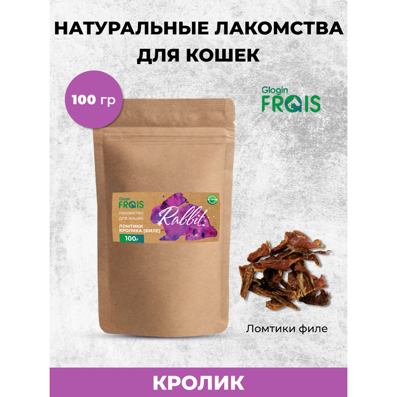 Лакомство для кошек Frais Ломтики кролика, 100 г