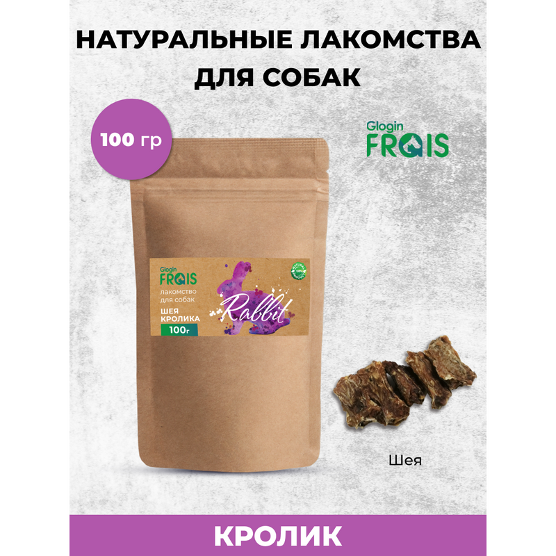 Лакомство для собак Frais Шея кролика, 100 г