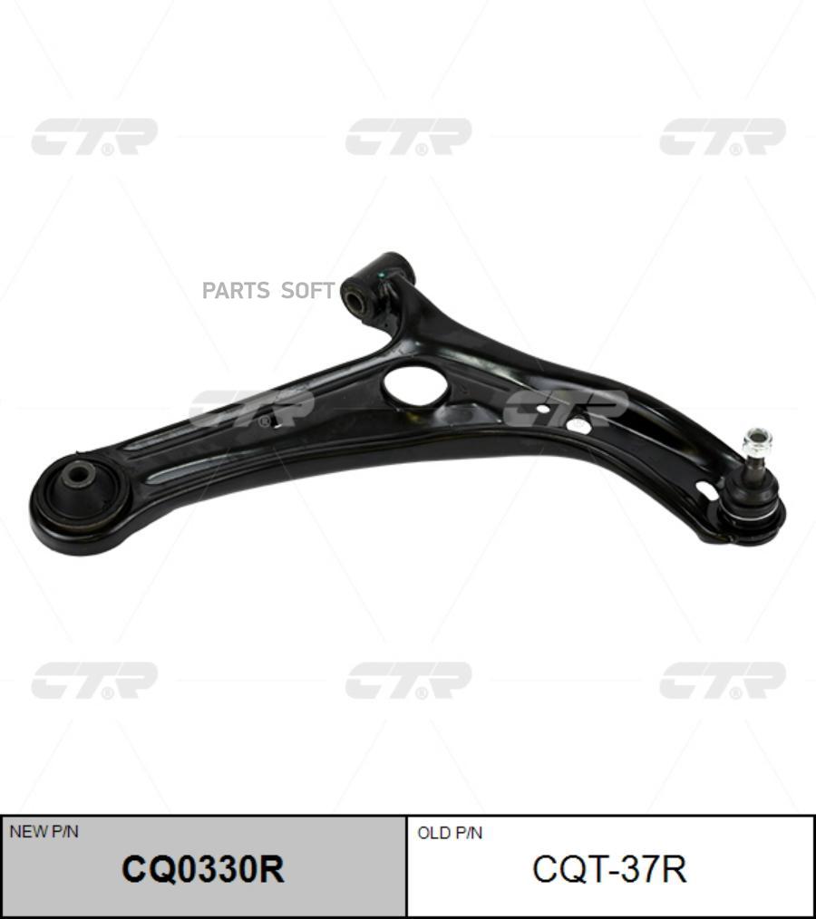 

Рычаг подвески Ctr CQ0330R