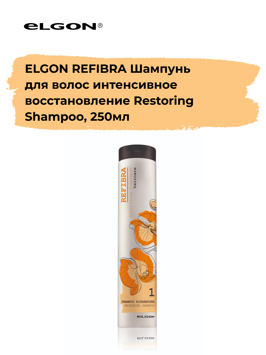 Шампунь для интенсивного восстановления Elgon Restoring Shampoo, 250 мл