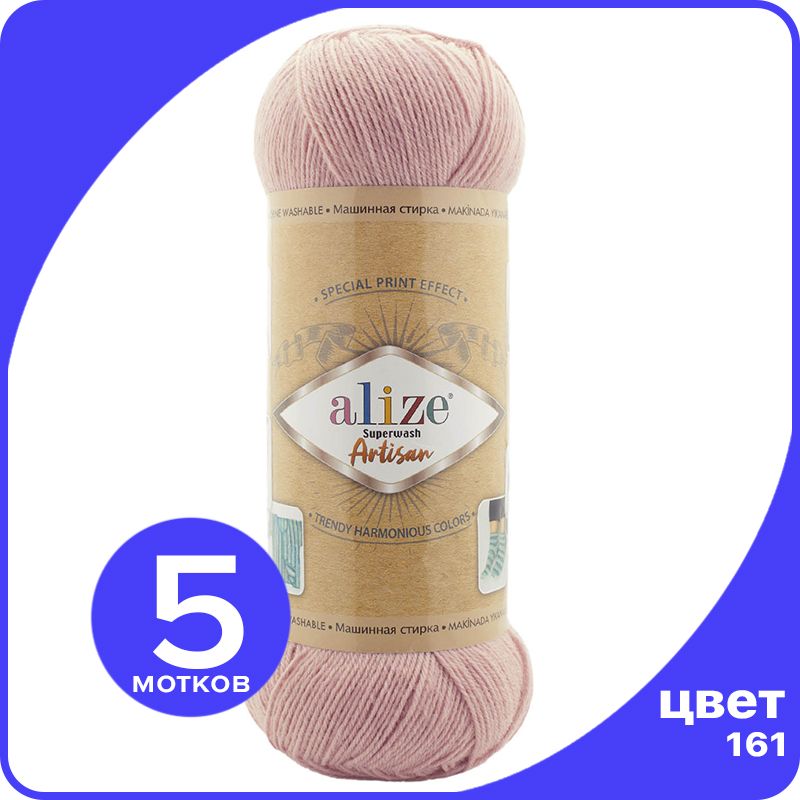 

Пряжа Alize Superwash ARTISAN - 161 (пудра) - 100 г x 420 м 5 шт / Ализе Супервош Артисан, Розовый, ASWA_Superwаsh_АRTISAN_klubоk.shор_5