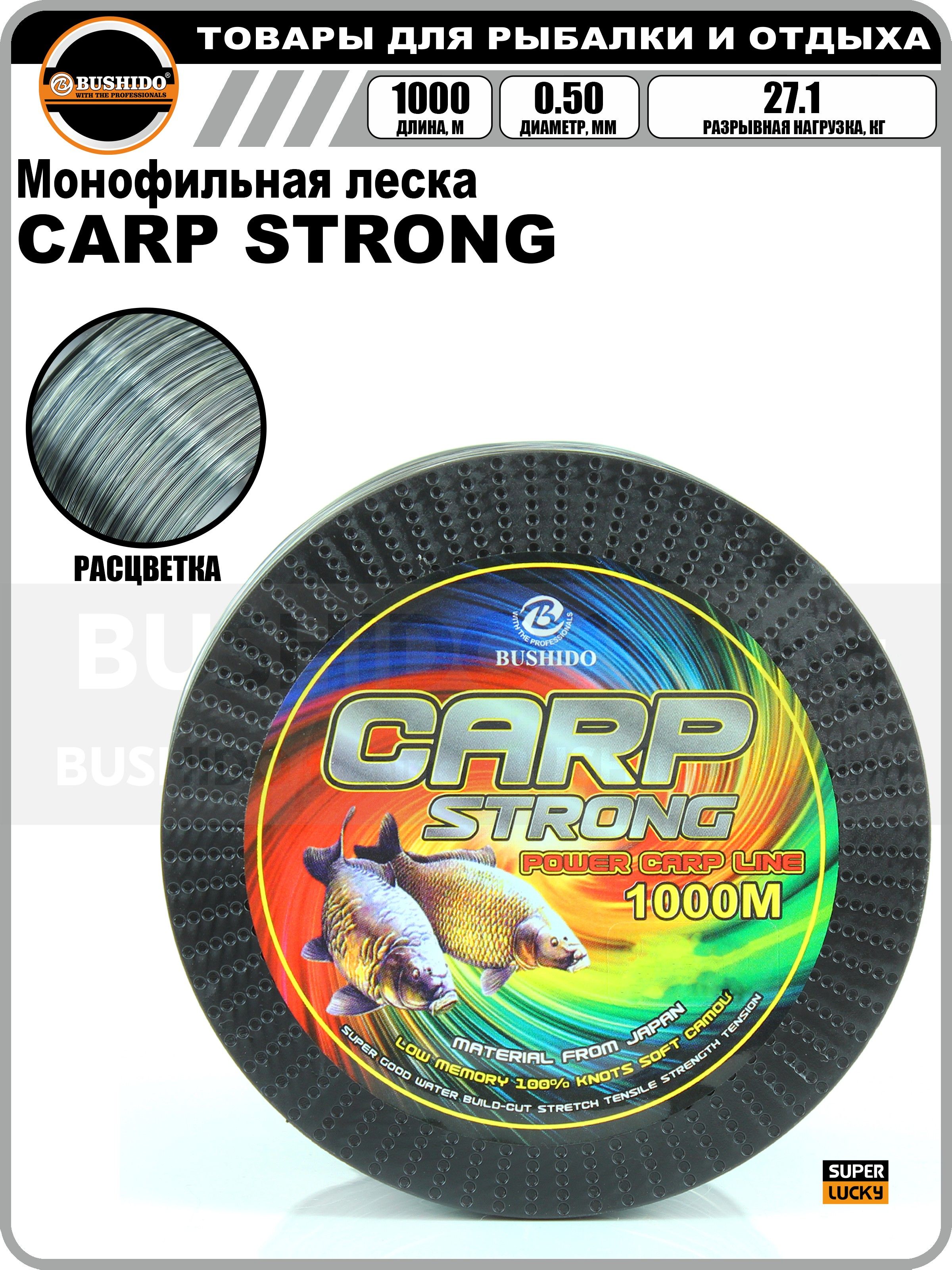 Леска рыболовная BUSHIDO CARP STRONG 0.50мм 1000 метров, для рыбалки, для фидерной ловли