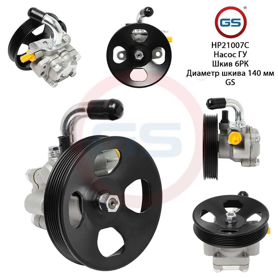 

Насос ГУР GS KIA Optima 2006-2008 KIA Rondo 2006-2011, KIA Optima 2006-2008; KIA Rondo 2006-2011; KIA Carens III 2006-
