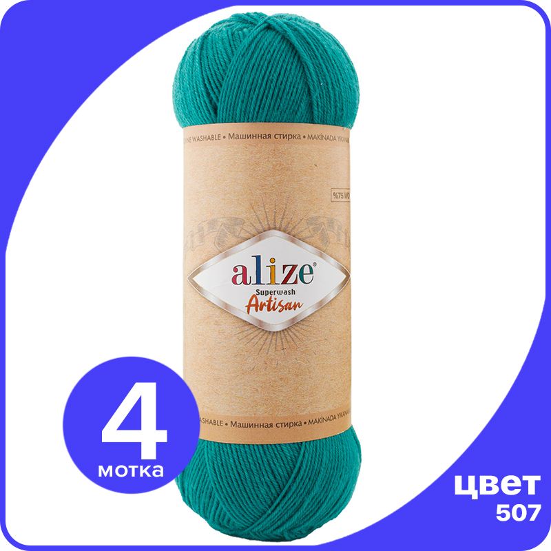 

Пряжа Alize Superwash ARTISAN - античный зеленый (507) - 100 г x 420 м - 4 шт / Ализе Супе, ASWA_Superwаsh_АRTISAN_klubоk.shор_4