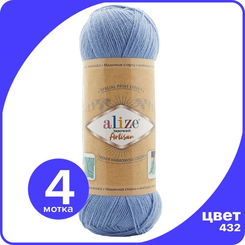 

Пряжа Alize Superwash ARTISAN - 432 (голубой) - 100 г x 420 м - 4 шт / Ализе Супервош Арти, ASWA_Superwаsh_АRTISAN_klubоk.shор_4