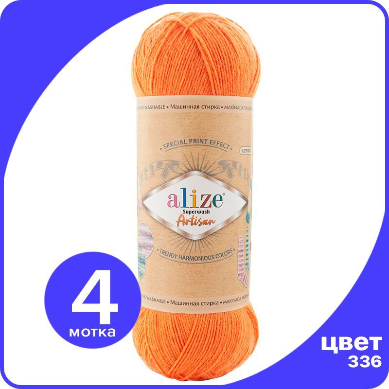 

Пряжа Alize Superwash ARTISAN - оранжевый (336) - 100 г x 420 м - 4 шт / Ализе Супервош Ар, ASWA_Superwаsh_АRTISAN_klubоk.shор_4