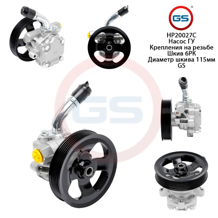 

Насос ГУР GS JEEP Wrangler III 2007-2018, JEEP Wrangler III 2007-2018