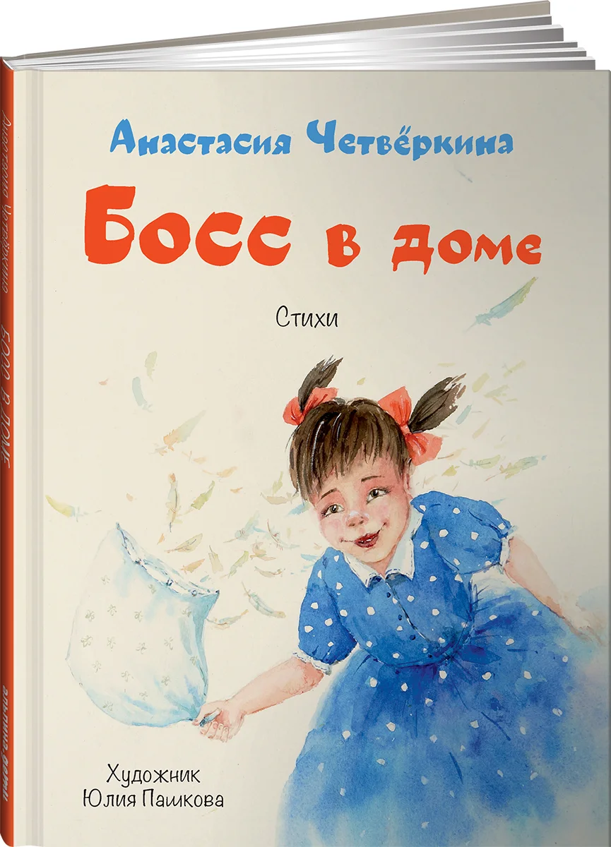 фото Книга босс в доме альпина паблишер