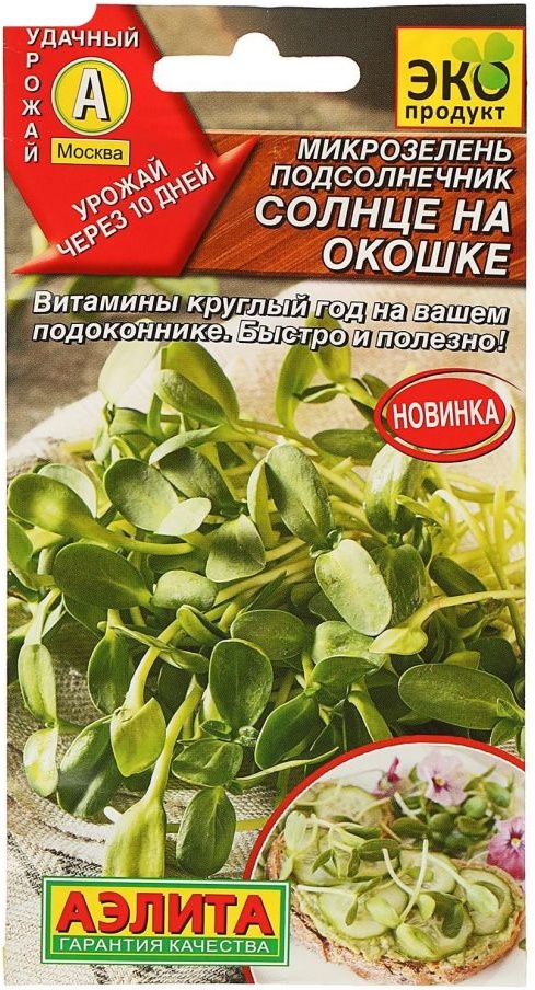 

Микрозелень подсолнечник Солнце на окошке